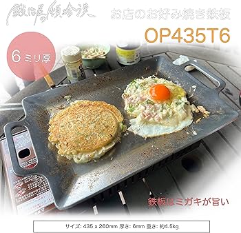 4.5ミリ厚フチ曲げ鉄板W90BBQキャンプお好み焼きそば学園文化祭